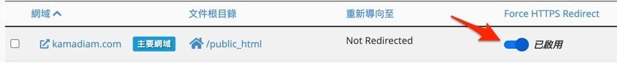 cPanel 設定強制轉導 HTTPS