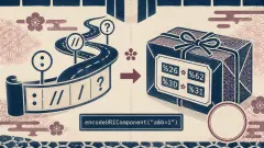 Feature image for encodeURI vs encodeURIComponent:何時用哪個?